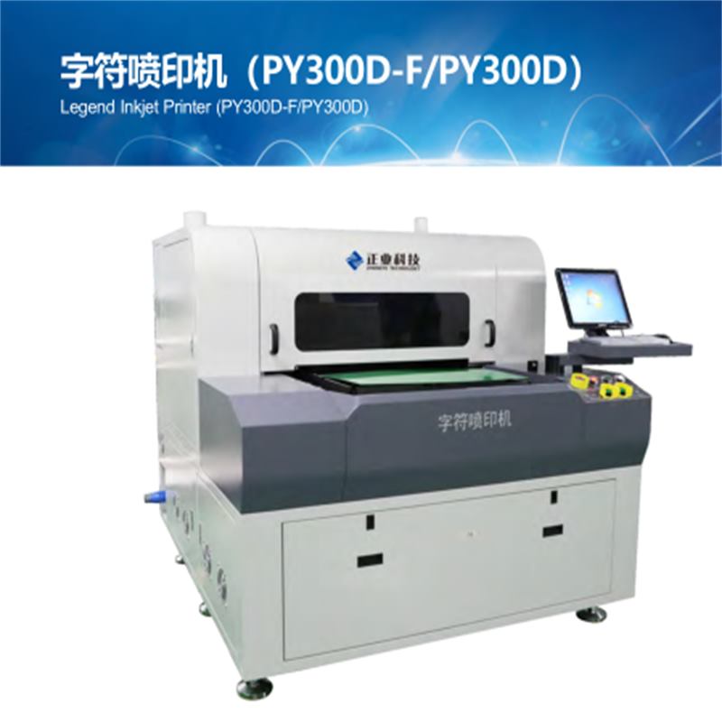 PCB 범례 잉크젯 프린터 (PY300D-F / PY300D)