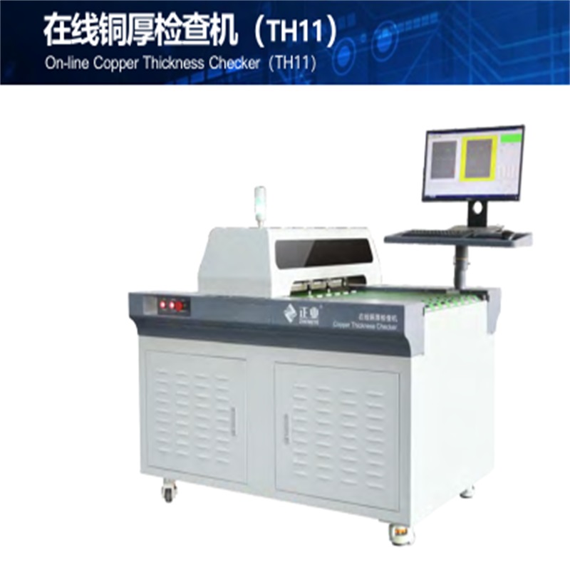 PCB 온라인 구리 두께 검사기 (TH11)