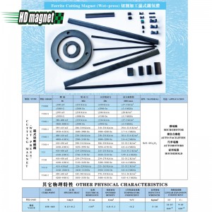 페라이트 절단 자석 (Wet-press)