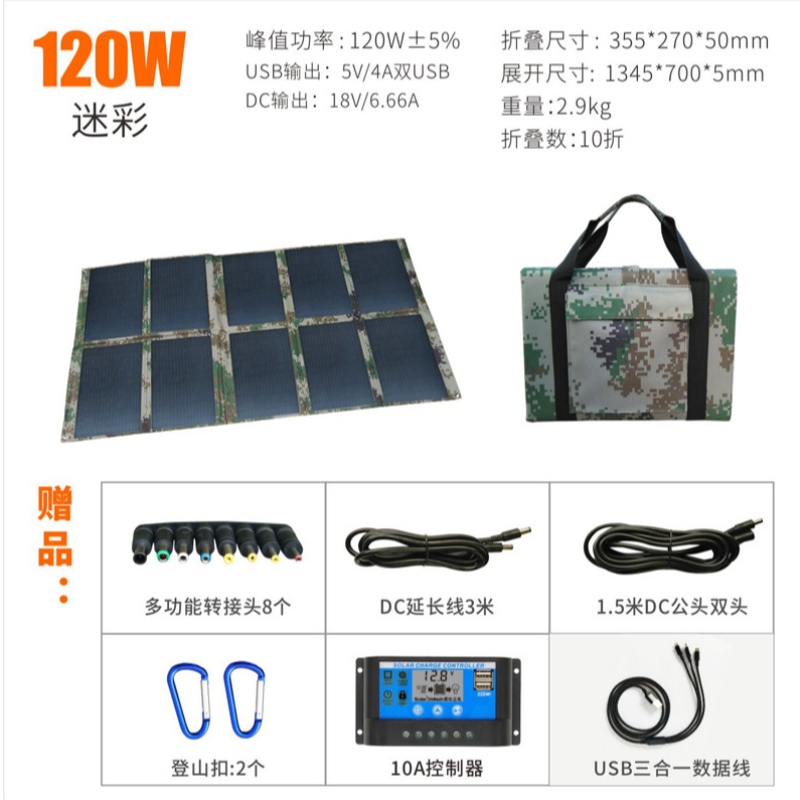 120W 태양 접이식 가방 태양 접이식 충전기 태양 접이식 패널