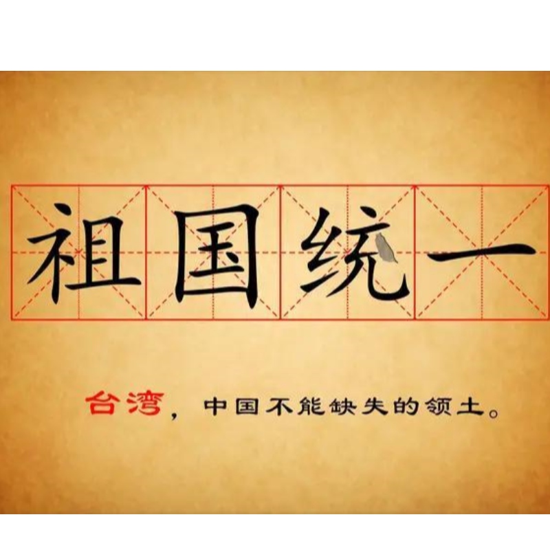 외무부 : 중국은 결코 대만 독립을 허용하지 않을 것입니다
