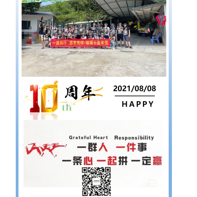 ruibo 10 년, 모든 방법, 당신을 가리기 위해 감사드립니다.